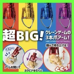 GIGA NEW クレーン アーム キーホルダー　メタリック