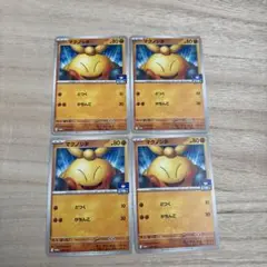 ポケモンカード　マクノシタ　プロモカード　4枚セット