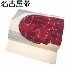 KO-405 名古屋帯 正絹 紬 八寸 切り嵌め 抽象模様