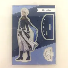 イブラヒム アクリルスタンド 5周年記念