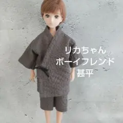 【サンプル品】リカちゃんボーイフレンド 服 甚平 ハンドメイド