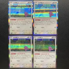 メタモン　へんしんスタート　４枚