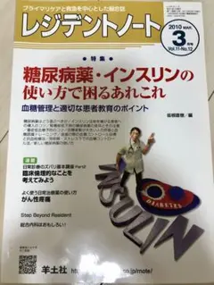 レジデントノート プライマリケアと救急を中心とした総合誌 Vol.11―No.…