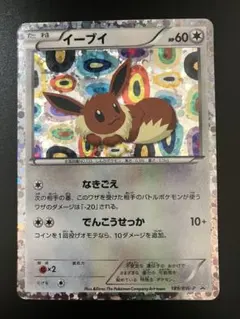 イーブイ PROMO BW-Pプロモカード BW-P 189/236 psa10