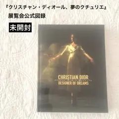 2025年最新】dior展 図録の人気アイテム - メルカリ