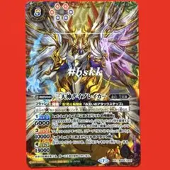 5719バトルスピリッツ　三天神デイブレイカー　1枚