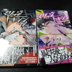 マリッジトキシン [裁断済/裁断済み/自炊] 13巻＋14巻