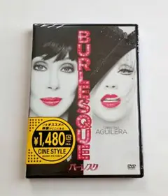 【未開封】BURLESQUE　DVD　バーレスク
