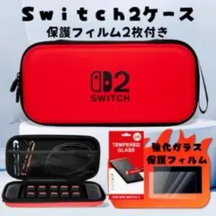 保護フィルム付き　Switch2ケース スイッチ収納ケース耐衝撃 レッド　1