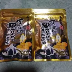 長寿の里 すっぽん黒にんにく卵黄油 62粒
