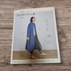 May Meスタイル　365日の大人服　伊藤みちよ