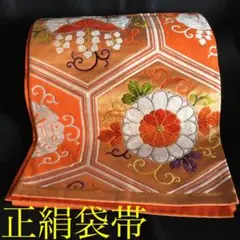 最終価格⭐︎正絹袋帯⭐︎亀甲繋ぎ 花柄 菊