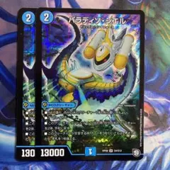 パラディソシエル　2枚