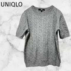 ＊UNIQLO＊ユニクロ【M】グレー半袖ケーブルニット 柔らか 秋