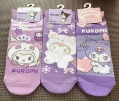 クロミ　靴下　3点