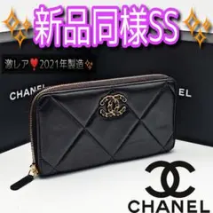 激レア❣️人気品✨️CHANEL マトラッセ バイカラー ジッピー長財布