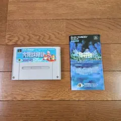 大貝獣物語 HUDSON SOFT スーパーファミコンソフト