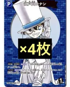 コロコロ6月号　付録  江戸川コナン　×4  まとめ売り