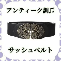 ベルト サッシュベルト ラバーベルト 黒 ゴールド ゴムベルト 社交ダンス♪2