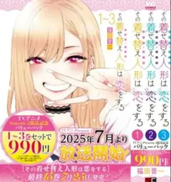 その着せ替え人形は恋をする　漫画　コミック　1巻　2巻　3巻　セット　まとめ売り