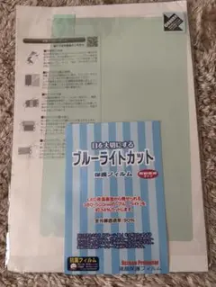 HiGrace OC101 保護フィルム 9H高硬度 反射低減