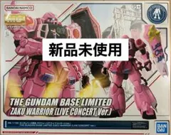 mg ザク・ウォーリア (ライブコンサートVer.) ガンダムベース限定 新品 MG 1/100 ガンダムベース限定 ザクウォーリア(ライブコンサート