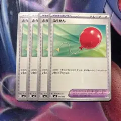 ポケモンカード　ふうせん　4枚
