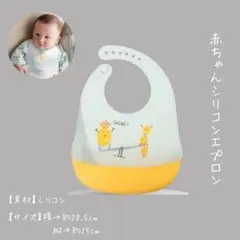 出産祝い　シリコンエプロン　ベビービブ 　ベビースタイ　赤ちゃん　妊婦さん 1