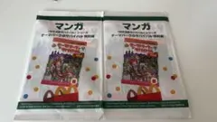 マクドナルド　新品未開封　ハッピーセット マンガ 2冊