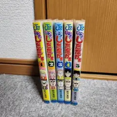 【絶版希少】ボクはしたたか君 全5巻セット　★ 少年コミック★