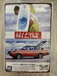 新品　三菱ランサーセレステ　オマージュアルミプレートブリキ看板①