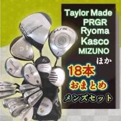 テーラーメイド プロギア他 まとめ メンズ ゴルフクラブセット 18本フルセット
