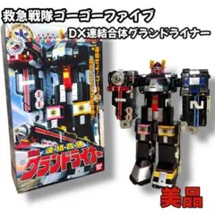 2025年最新】救急戦隊ゴーゴーファイブ DX連結合体 グランド