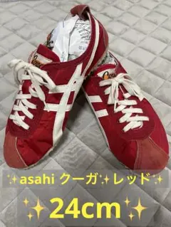 ✨中古✨asahi クーガー✨レッド24cm