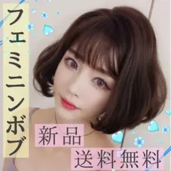 フルウィッグ フェミニン ボブ ふんわり 巻き髪 送料無料