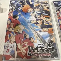 【美品】ハイキュー!! ゴミ捨て場の決戦 [DVD] アニメ