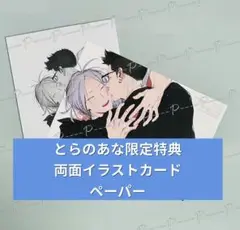 「オオカミくんは襲われたい つづきのつづき」 とらのあな特典両面イラストカード
