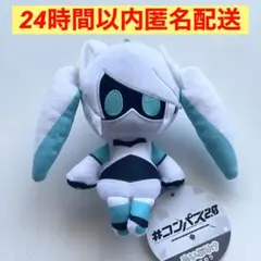 コンパス2.0 ぬいぷりけおすわり～GiGO限定～　ボイドール　ぬいぐるみ