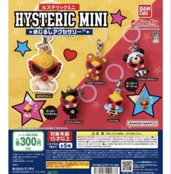 HYSTERIC MINI めじるしチャーム 5種セット