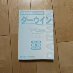 2025年最新】ダーウィン 公務員の人気アイテム - メルカリ