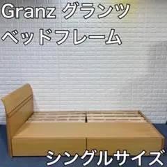 Granz グランツ ベッドフレーム シングル 収納付き 家具 シンプル