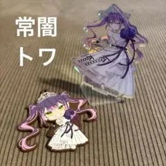 アクリルスタンド　常闇トワ