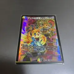 アリスの突撃インタビュー