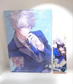 べル・プペーのスパダリ婚約 漫画＋特典付き