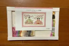 ホビーラホビーレ　クロスステッチひな祭り