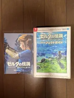 ゼルダの伝説 ブレス オブ ザ ワイルド 攻略本 セット