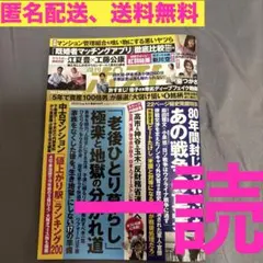 良品・メルカリ便） 週刊ポスト 8月8日 2025年　8/8
