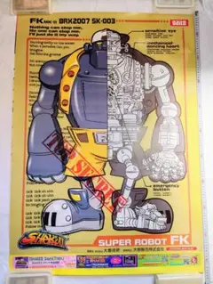 SHAKE Ⅱ SUPER ROBOT FK B1サイズポスター 新品未使用品