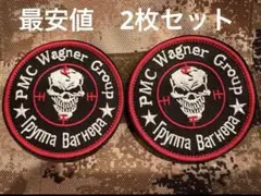 未使用　ロシア軍　傭兵　NATO軍汎用タクティカルベスト　ワグネルワッペンおまけ Amazon.co.jp: ロシア軍 傭兵部隊 PMC ワグナー ワグネル