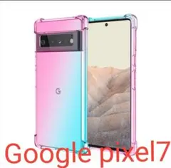 google PIXEL7グラデーションクリアケースTPU耐衝撃/頑丈丈夫頑強